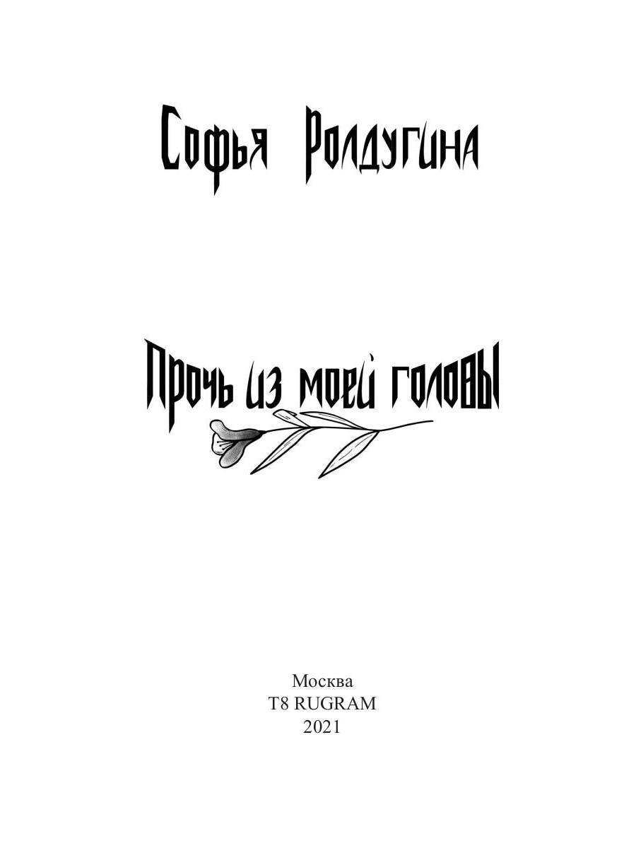 Рип.МагДетектив.Прочь из моей головы