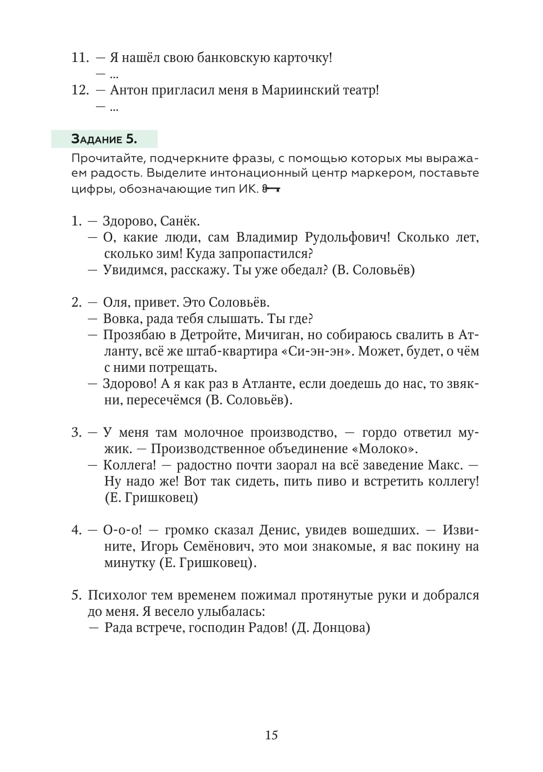 Выражаем свои эмоции по-русски: пособие для иностранных учащихся