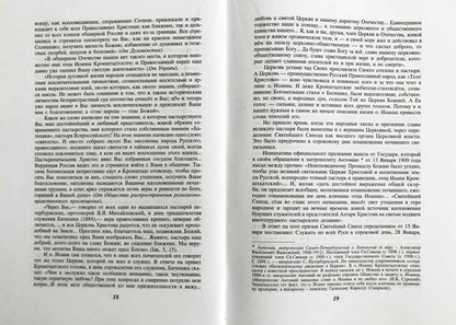 Отец Иоанн Кронштадтский. 6-е изд., доп