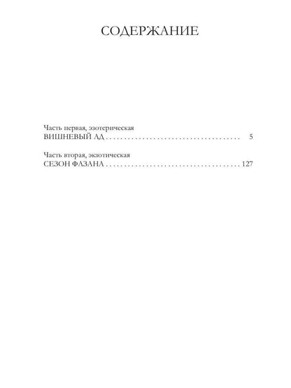 Рип.Резанова Принцесса.Не будите спящую принцессу