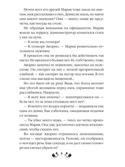 Рип.Ольховская Зверь и магнолия