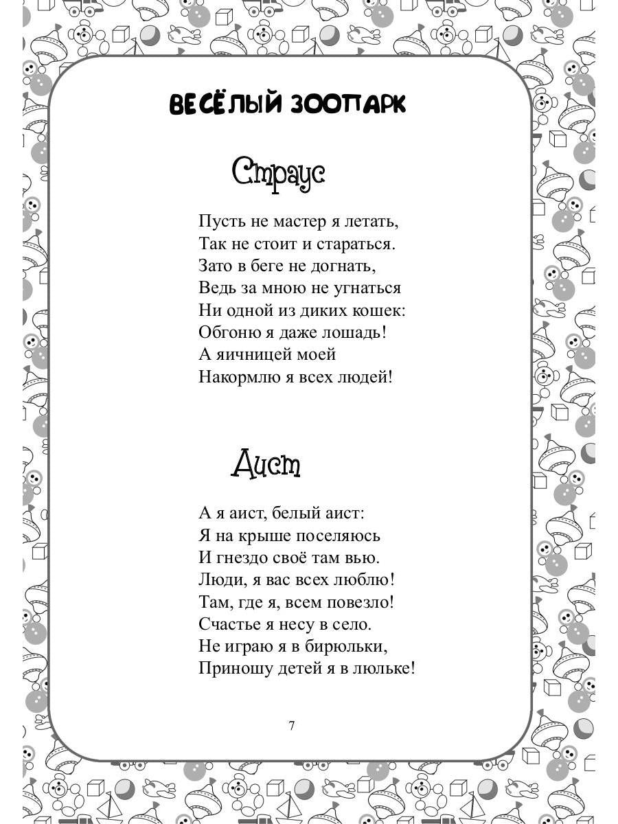 Я и все мои друзья:стихи для детей