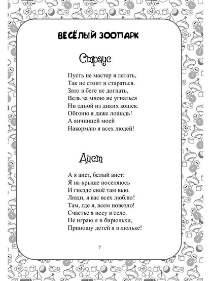 Я и все мои друзья:стихи для детей