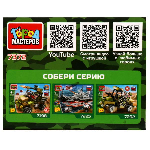 Конструктор боевая машина, 35 дет. Город мастеров в кор.2*120шт