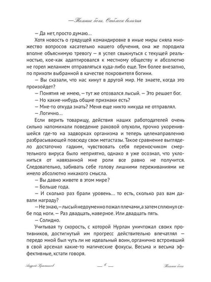 Темные боги. Отблеск величия