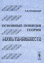 Основные понятия теории мультимножеств