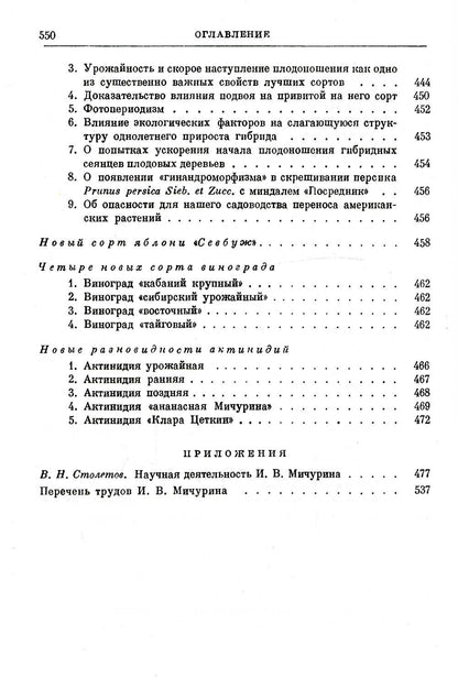 Итоги шестидесятилетних трудов. (репринтное изд.)