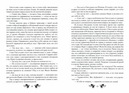 Хренодерский переполох