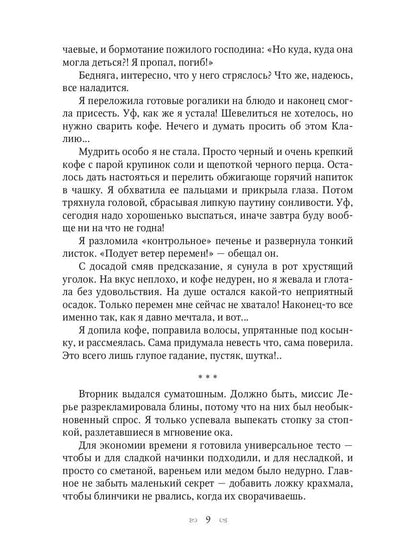 Печенье с предсказаниями