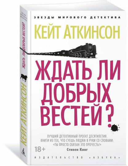 Ждать ли добрых вестей?