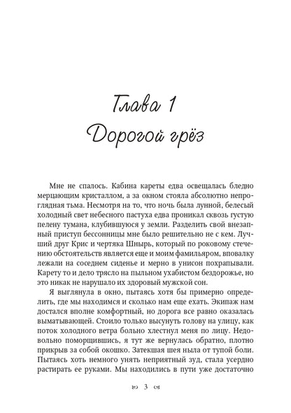 Хозяйка неблагого двора