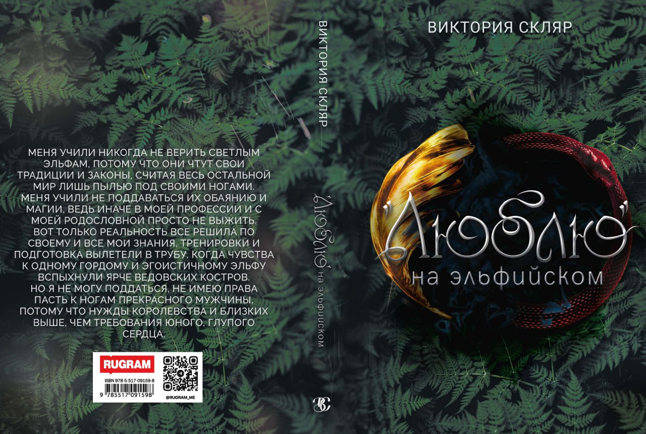 Люблю на эльфийском