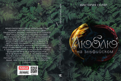 Люблю на эльфийском