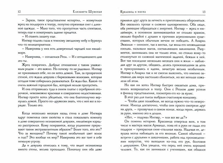 Кукловод и маска