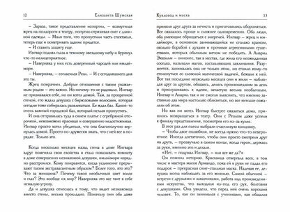 Кукловод и маска