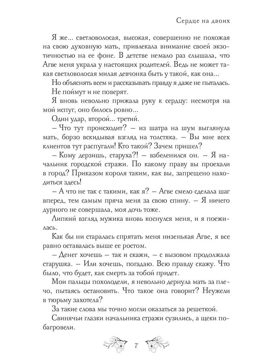 Рип.Соул Сердце на двоих