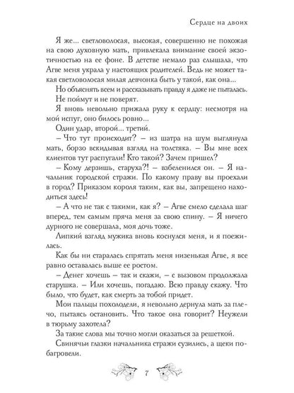 Рип.Соул Сердце на двоих