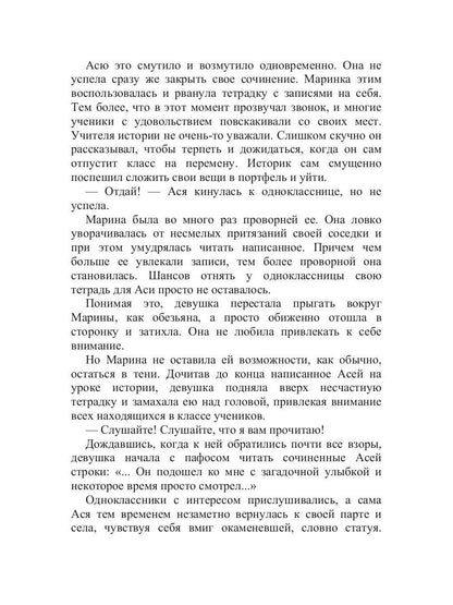 Молчание звезд