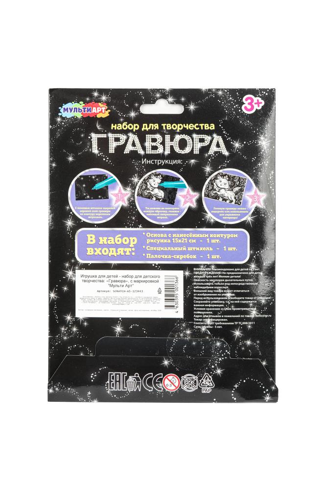 Гравюра а5 кошечка мари МУЛЬТИ АРТ в кор.120шт