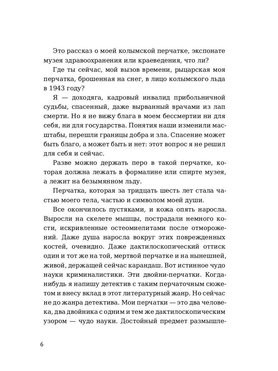 Перчатка, или КР-2: рассказы