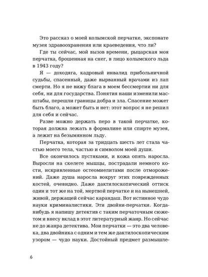 Перчатка, или КР-2: рассказы