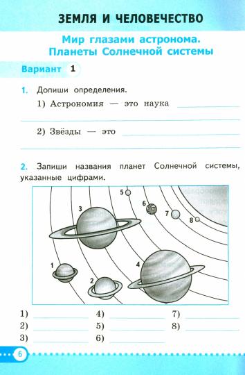 УМКн. ЗАЧЕТНЫЕ РАБОТЫ ПО ПРЕДМ.ОКР.МИР 4 КЛАСС. ПЛЕШАКОВ. ФГОС (к новому ФПУ) (карты по состоянию на 01.01.2022)
