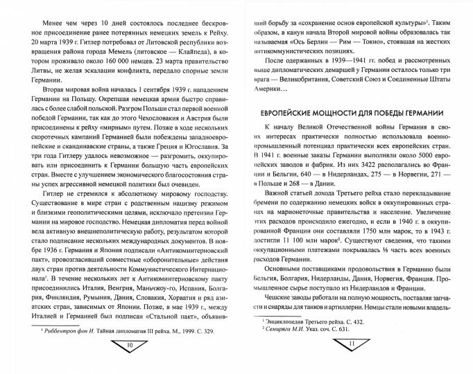 Крестовый поход 1941-го. Европа против СССР