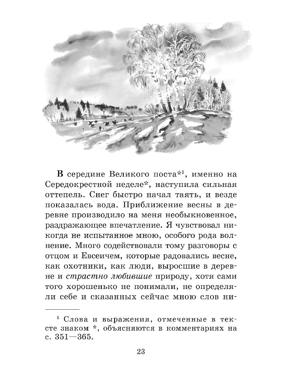 Рассказы о природе