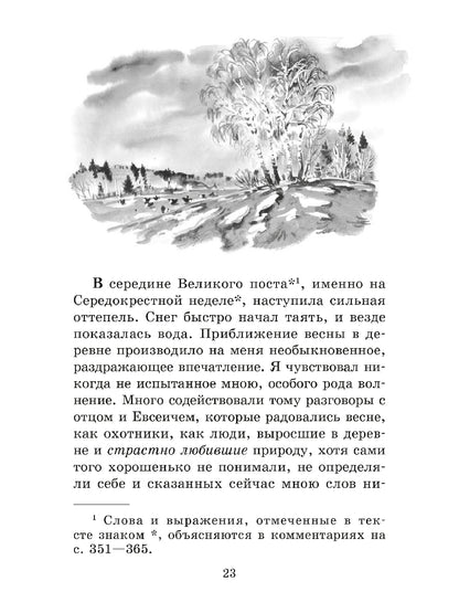 Рассказы о природе
