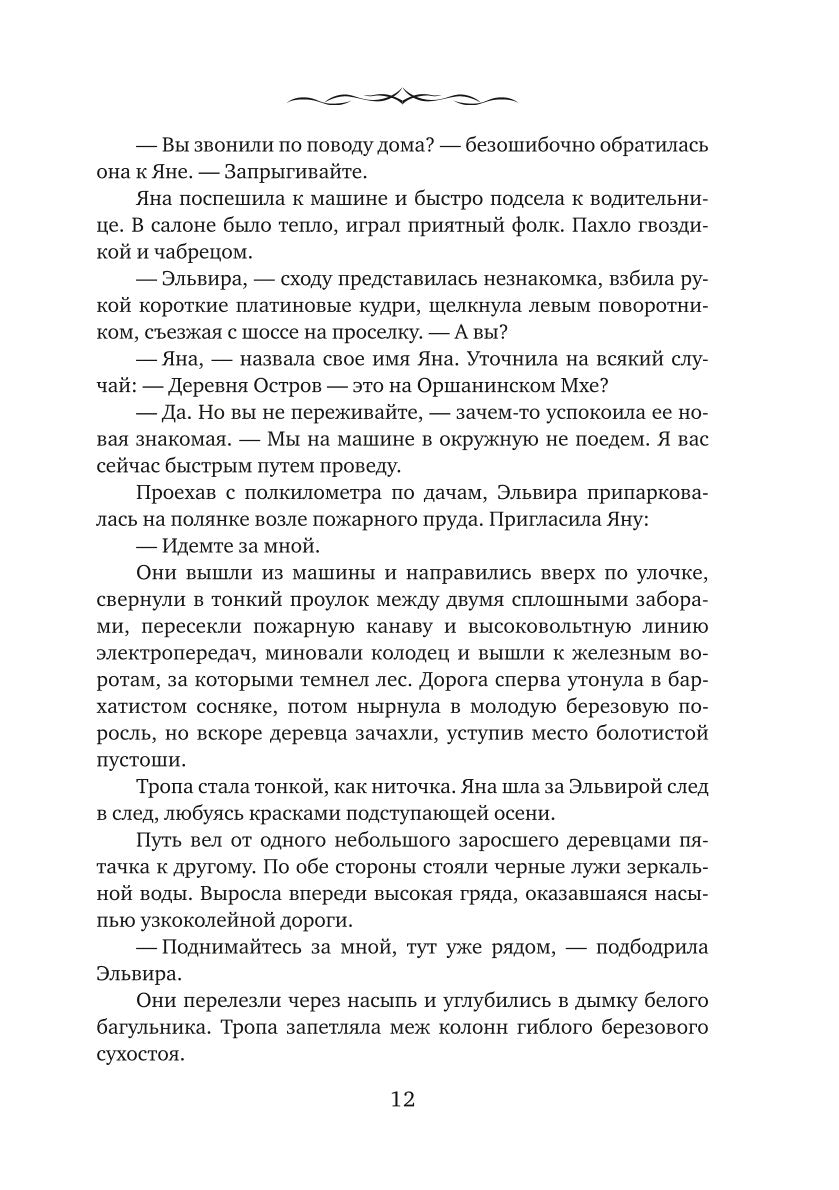 Хозяйка странного дома