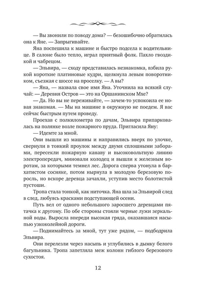 Хозяйка странного дома