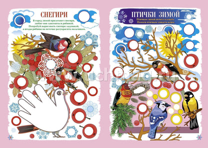 ФГОС ДО Рисуем ладошкой и пальчиком. Альбом для рисования и творчествадетей 2-3 лет. Зима. 16 стр.