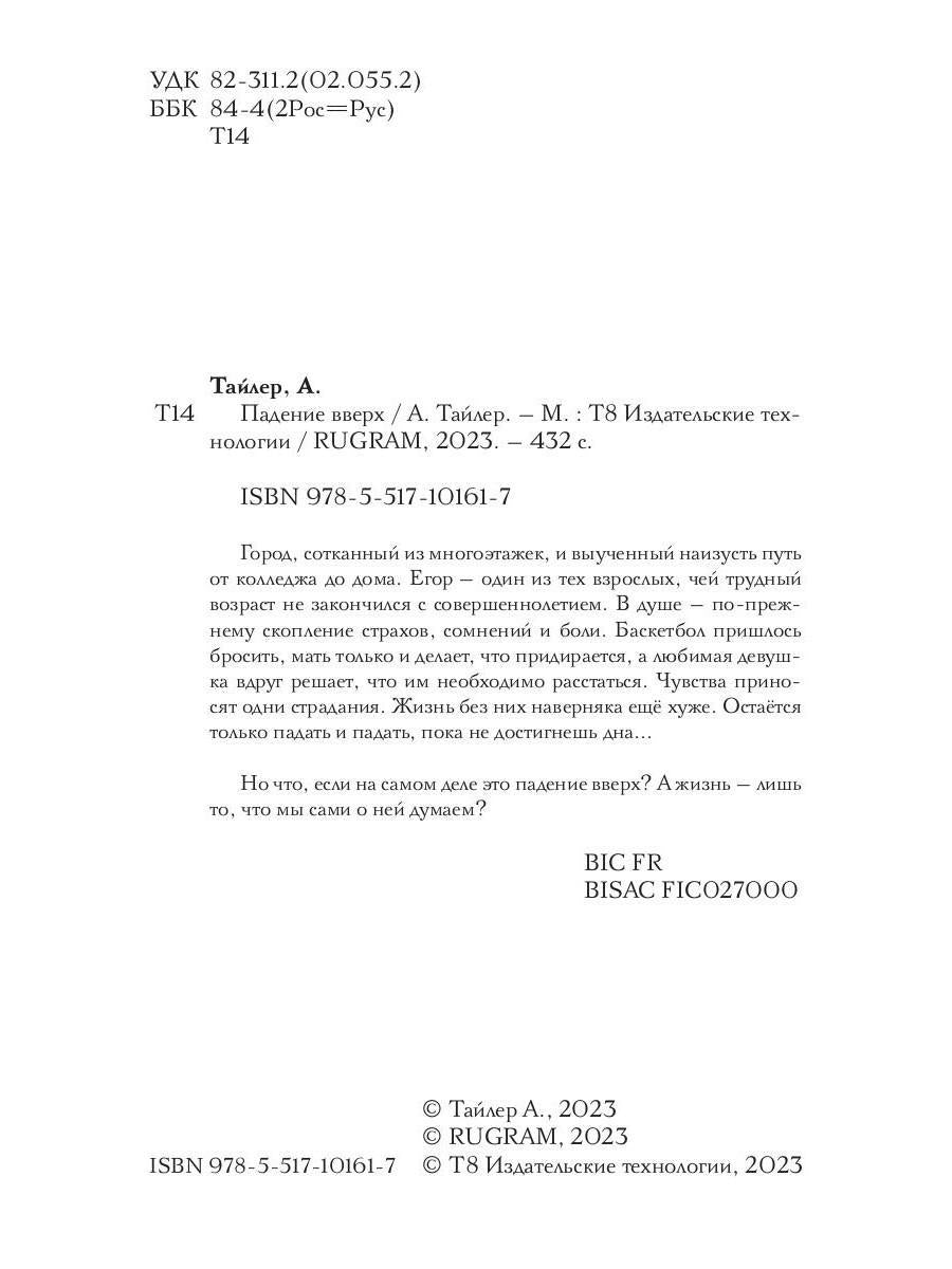 Падение вверх