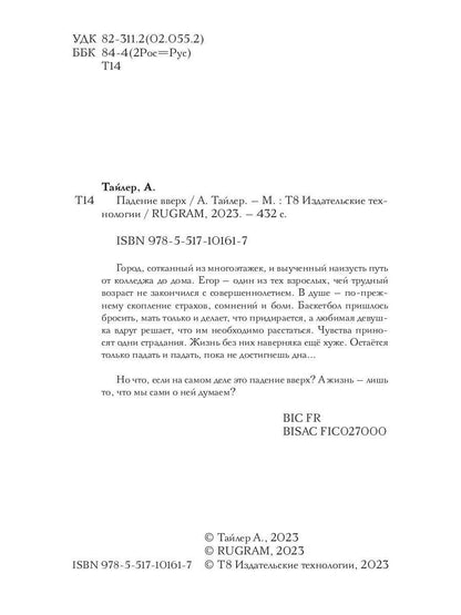 Падение вверх