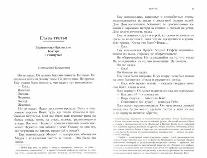 Мортис: роман