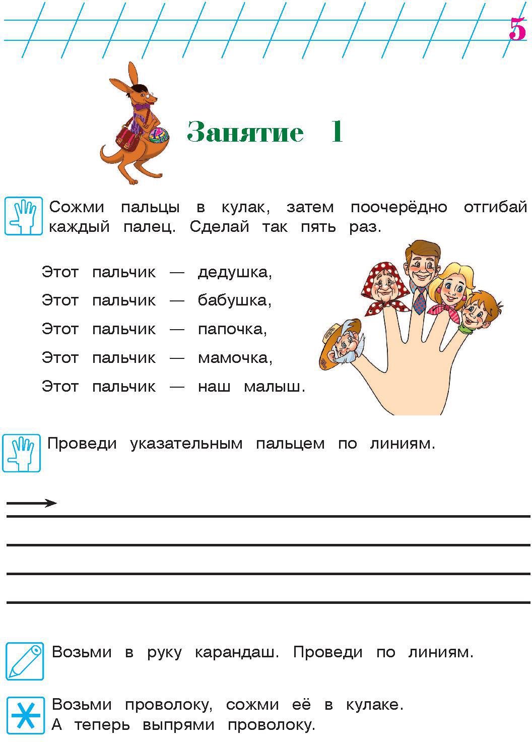 Рисую узоры: для детей 4-5 лет. Ч. 1