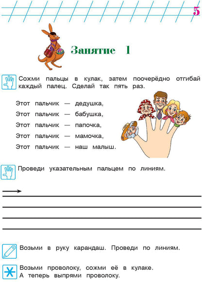 Рисую узоры: для детей 4-5 лет. Ч. 1
