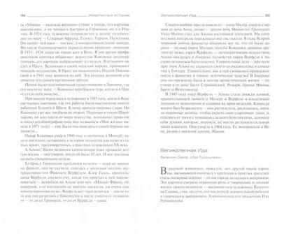 Живописные истории. О великих полотнах, их создателях и героях