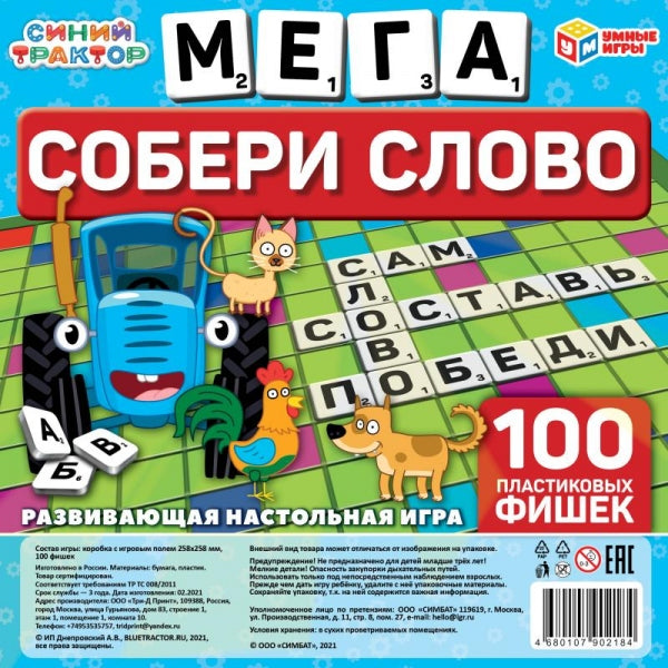 Умные игры. Настольная игра "Синий трактор. Собери слово. Мега" Словодел в пласт. korobke