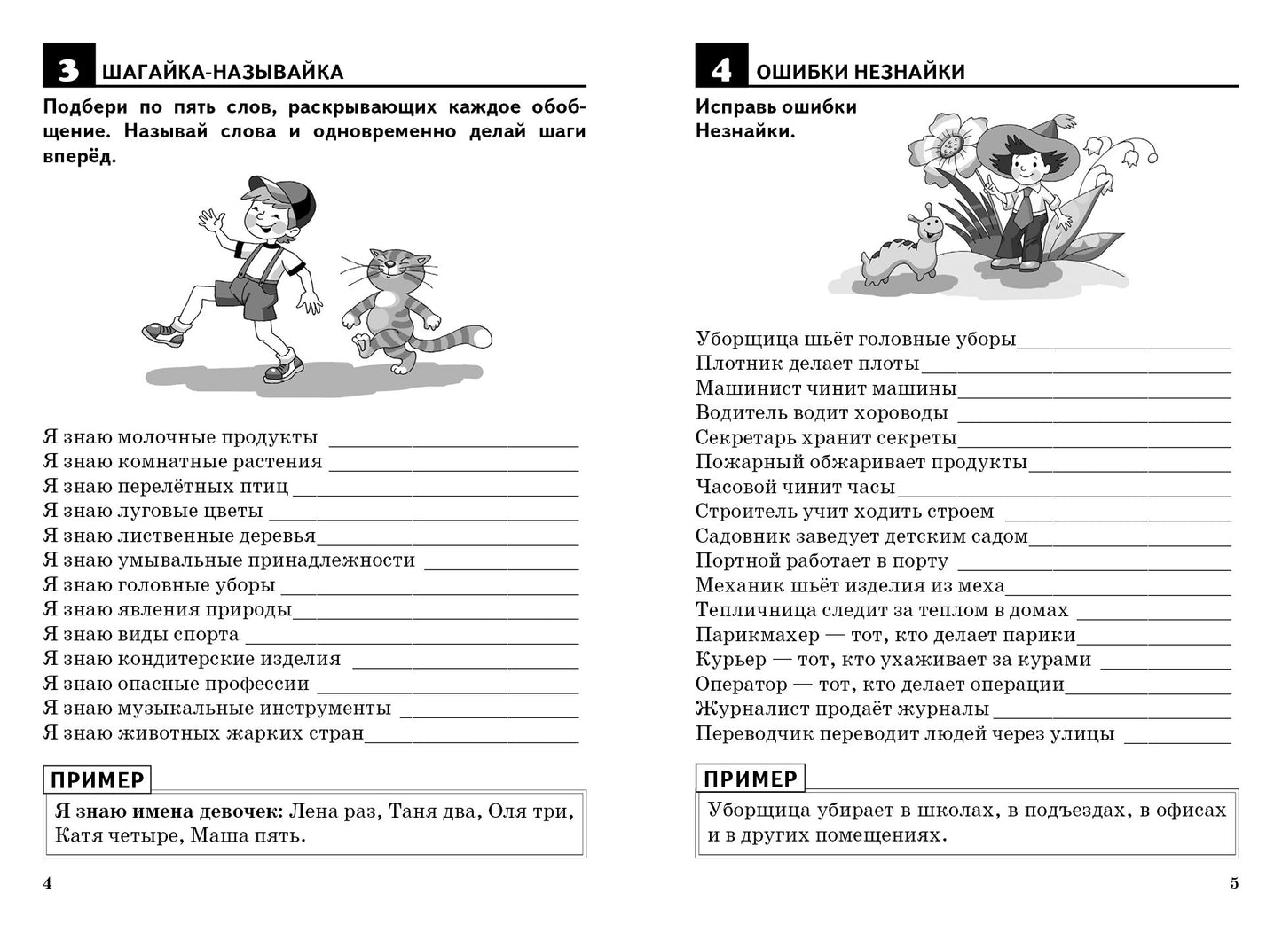 Обогащаем словарный запас