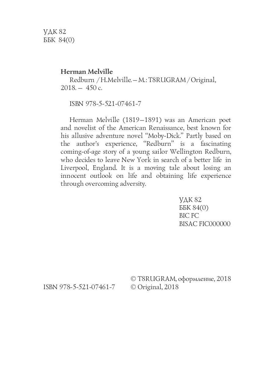 Redburn = Редберн: на англ.яз