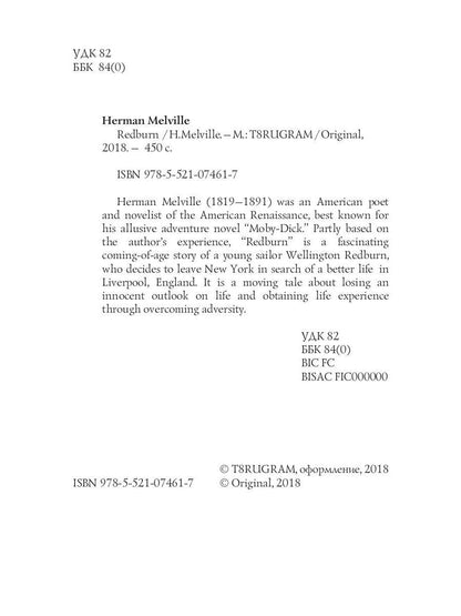 Redburn = Редберн: на англ.яз