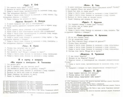 Тетрадь по чтению 1 класс