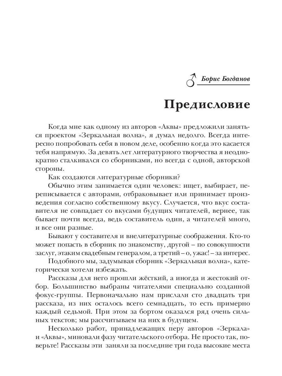 Зеркальная волна. Вал первый