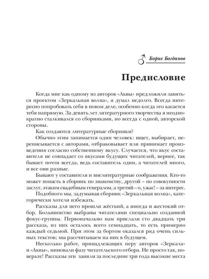 Зеркальная волна. Вал первый