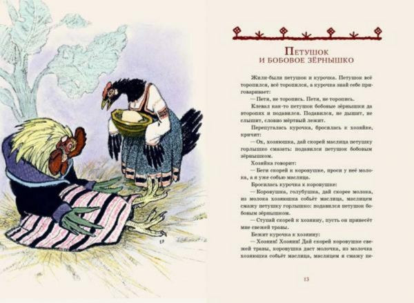 Мещеряков. Русские сказки про зверей (художник Рачев Е.М.).