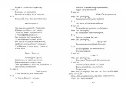 Отелло. Макбет