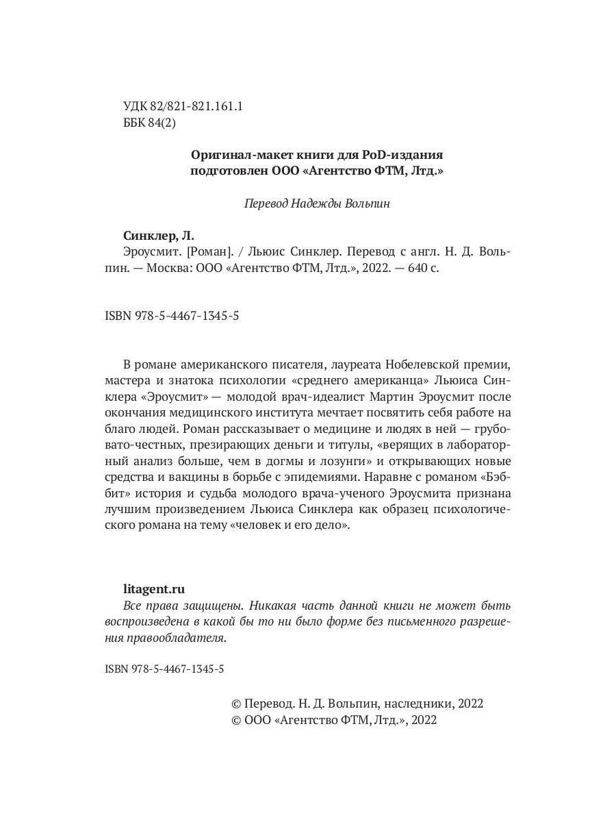 Эроусмит: роман