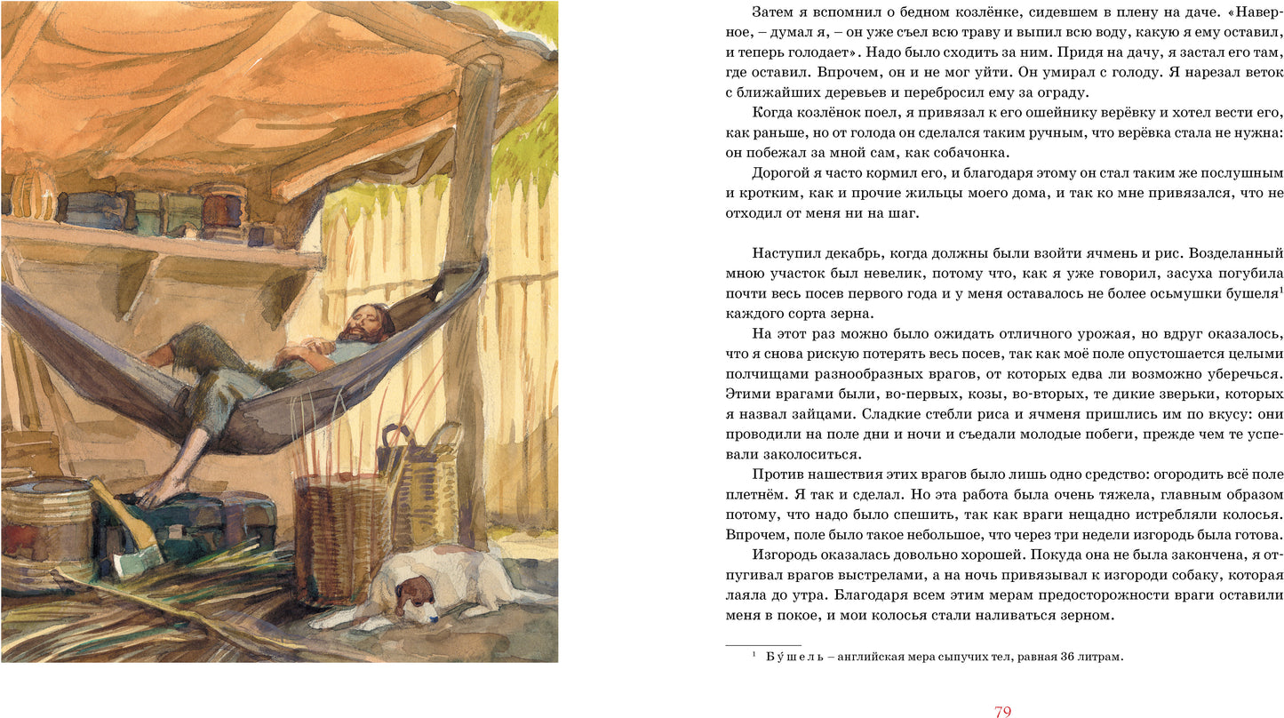 Робинзон Крузо