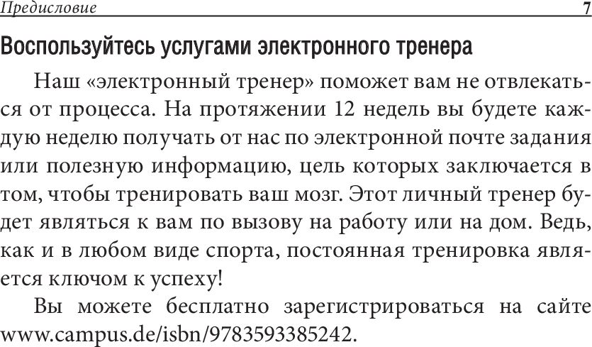 Прокачай свой мозг!